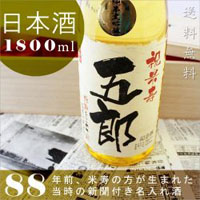 米寿祝いの方へプレゼントにオリジナル名入れ酒【黄凛】1800ml【桐箱入り】【お誕生日新聞入り】【純金箔入り】【送料無料】 ￥16,590