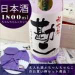 古希ちゃんちゃんこ3点セット+古希祝いの紫瓶セット！【紫龍】1800ml ￥21,500