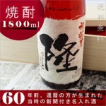 還暦のお祝いに新聞付き名入れ本格焼酎！【華乃撫子】1800ml【桐箱入り】【純金箔入り】 ￥15,540