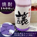 古希ちゃんちゃんこ3点セット+古希祝いの焼酎紫瓶セット！【華乃菫】1800ml ￥20,780