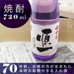古希祝いに新聞付き世界で一本だけのメッセージ入り！【華乃桔梗】720ml ￥11,340