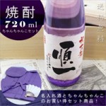 古希ちゃんちゃんこ3点セット+古希祝いの焼酎紫瓶セット！【華乃桔梗】720ml ￥17,200