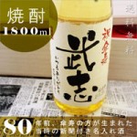 傘寿のお祝いに新聞付き名入れ本格焼酎！【華乃萌黄】1800ml【桐箱入り】【純金箔入り】 ￥15,540