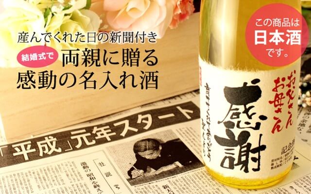 名入れ日本酒720ml