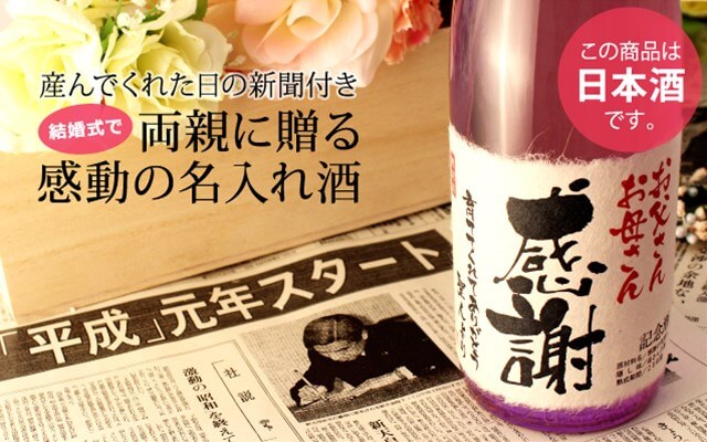 名入れ日本酒720ml